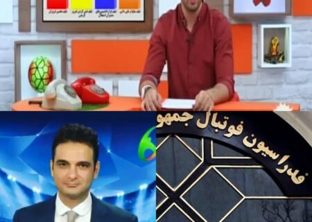 هم صدای برنامه ویدیو چک عبدالله روا با رسانه های معاند در تخریب سرپرست لرستانی فدراسیون فوتبال