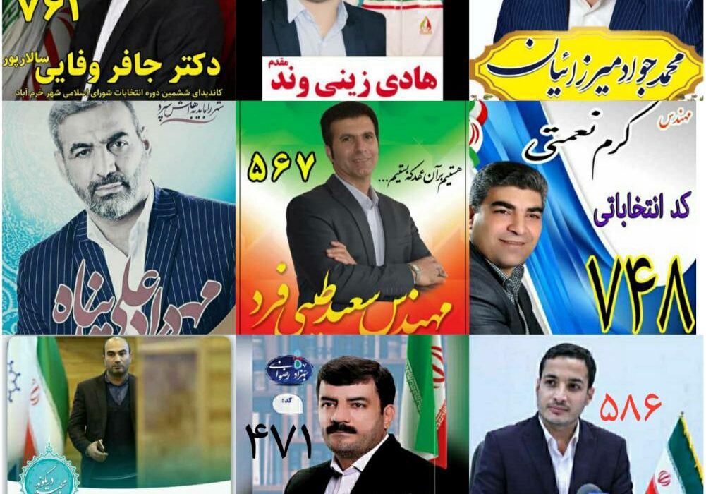 لیست نهایی  کاندیدا های شورای ائتلاف جامعه ورزش خرم آباد در انتخابات شورای شهر اعلام شد