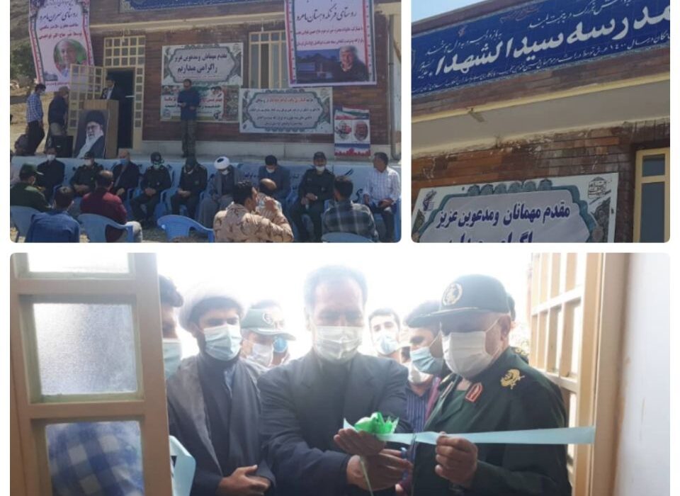 افتتاح یک واحد آموزشی درمنطقه ززو ماهرو