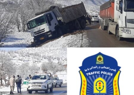 هشدارپلیس به رانندگان ،  به علت لغزندگی جاده‌ها های استان لرستان