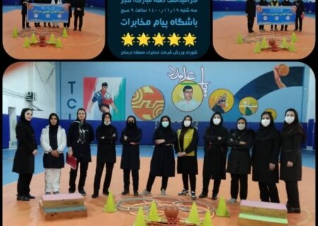 مسابقات آمادگی جسمانی کارکنان مخابرات منطقه لرستان