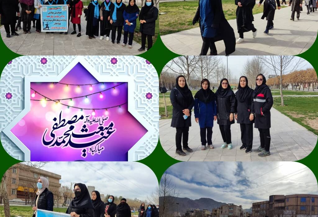 همایش پیاده روی بانوان به مناسبت عید مبعث در شهرستان خرم آباد برگزار شد