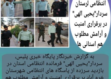 تاکید فرمانده انتظامی لرستان / برقراری امنیت وآرامش مطلوب هم استانی ها