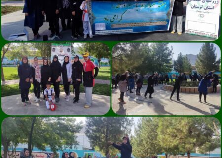 برگزاری ورزش صبحگاهی در پارک بانوان کوثر خرم آباد به مناسبت هفته مبارزه با مواد مخدر