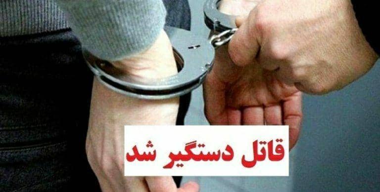 دستگیری قاتل فراری در بروجرد طی یک عملیات ضربتی