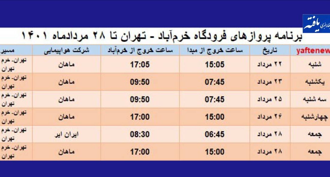 اعلام برنامه پرواز‌های فرودگاه خرم‌آباد تا ۲۸ مردادماه ۱۴۰۱