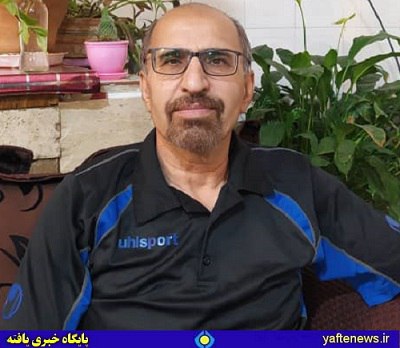 روز جهانی داور،  گفتگویی با بهمن محمدی پور پیشکسوت داوری، مربی گری فوتبال لرستان