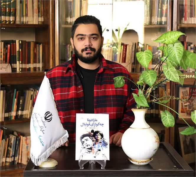 کتاب ” مارادونا چه گوارای فوتبال ” اثر مهدی بیرانوند نویسنده و روزنامه نگار لرستانی منتشر و رونمایی شد