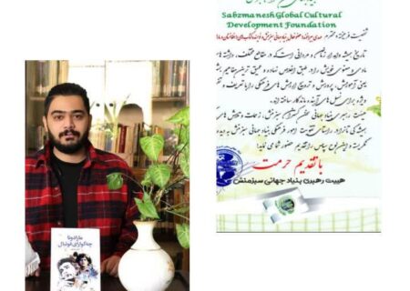 مهدی بیرانوند نویسنده و پژوهشگر لرستانی بعنوان پژوهشگر برتر بنیاد جهانی سبز منش انتخاب شد