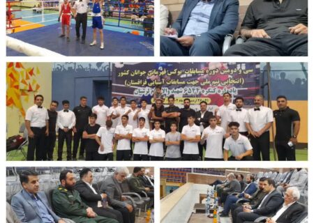 برگزاری مراسم افتتاحیه وآغاز رقابت‌های بوکس قهرمانی جوانان  کشوردر خرم آباد