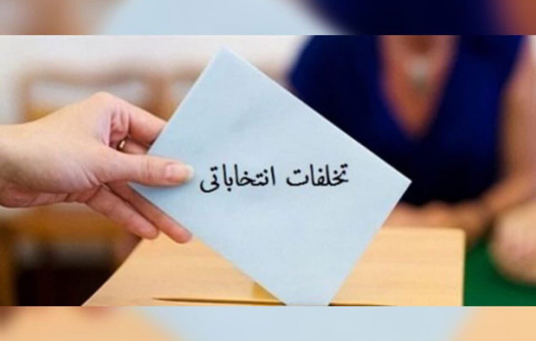 تخلفات کاندیداها در ستاد انتخابات رصد و رسیدگی می‌شود