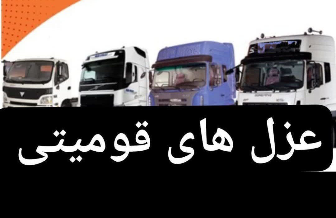 عزل های های قومیتی