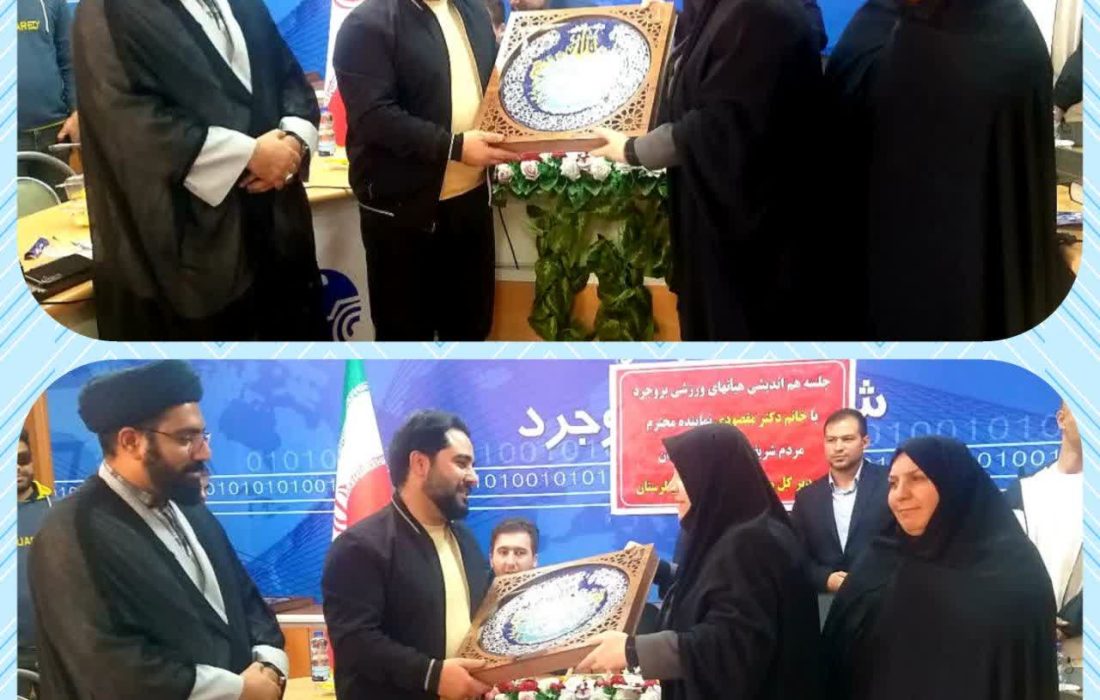 تجلیل نماینده مردم استان در مجلس شورای اسلامی از مدیرکل ورزش و جوانان استان لرستان