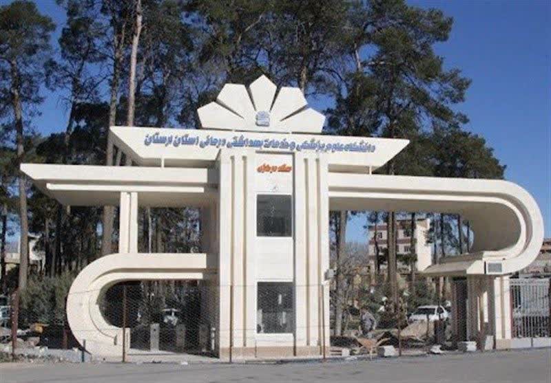 بدهی۲ هزار میلیارد تومانی دانشگاه علوم پزشکی لرستان‌