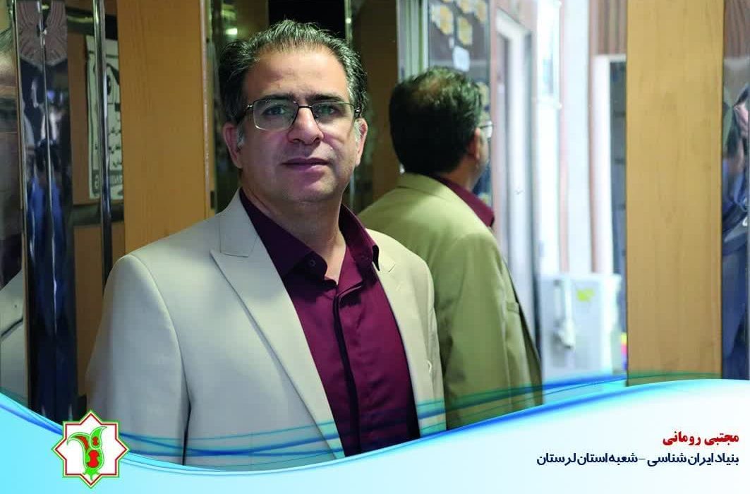 پیام تبریک رئیس بنیاد ایران شناسی شعبه استان لرستان به مناسبت هفته پژوهش و فناوری