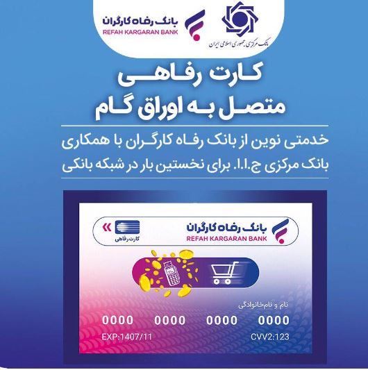 اعطای کارت رفاهی ۳۰۰ میلیونی بانک رفاه به رانندگان تاکسی