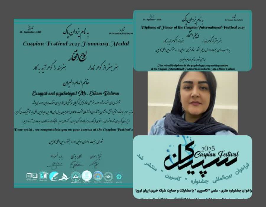 الهام دلیران نماینده ایران در اولین دوره جشنواره بین‌المللی کاسپین موفق به کسب دیپلم و لوح افتخار این رویداد منطقه ای شد
