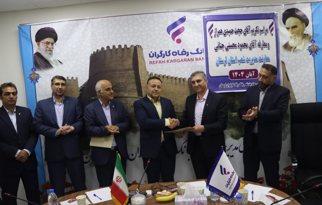 محمود محسنی جنانی سرپرست جدید معاونت مدیریت شعب بانک رفاه کارگران لرستان شد