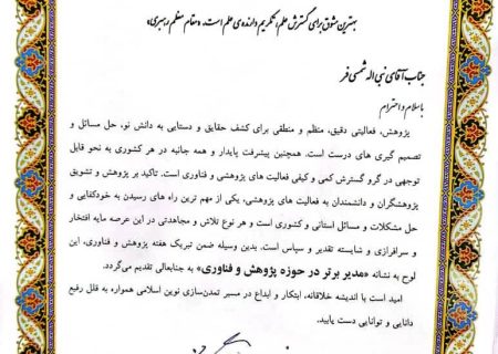 مدیر مخابرات منطقه لرستان پژوهشگر برتر شد