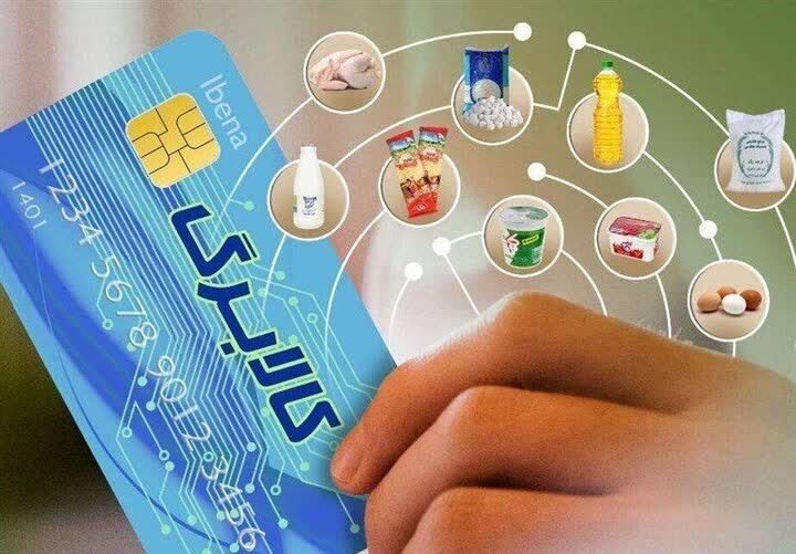 کالای اساسی کالاهای مشمول کالابرگ الکترونیک شدند